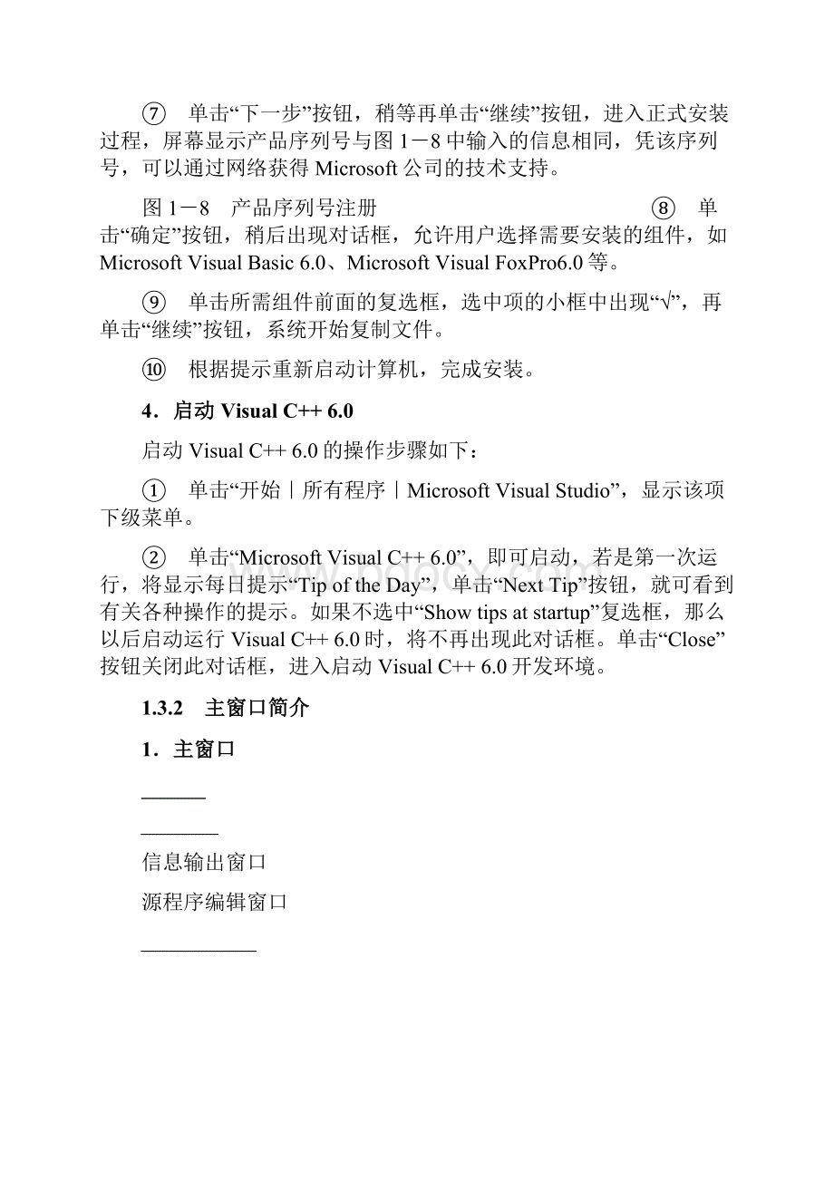 Visual+C+++60集成开发环境.docx_第3页