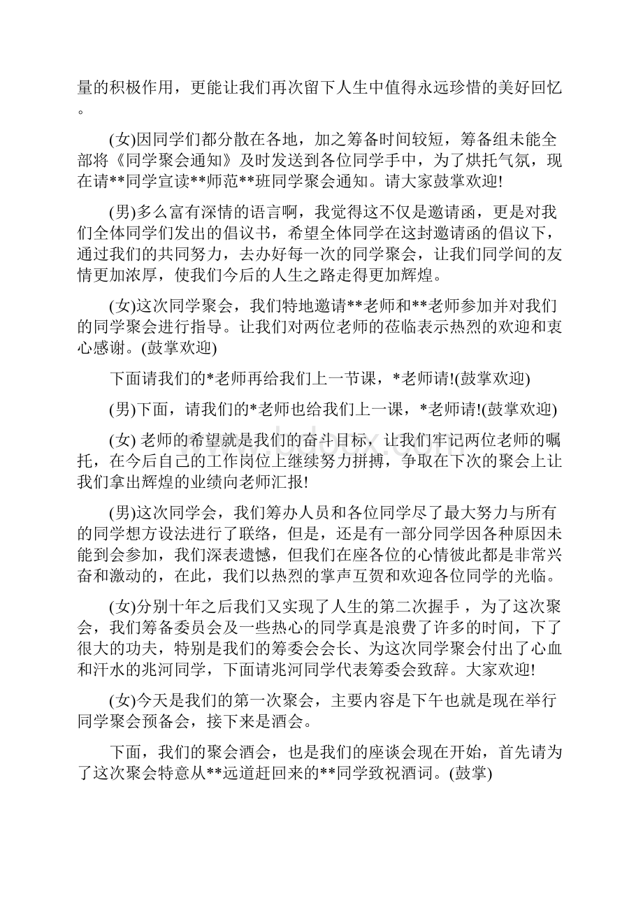 大学同学十年聚会主持词精选多篇.docx_第2页