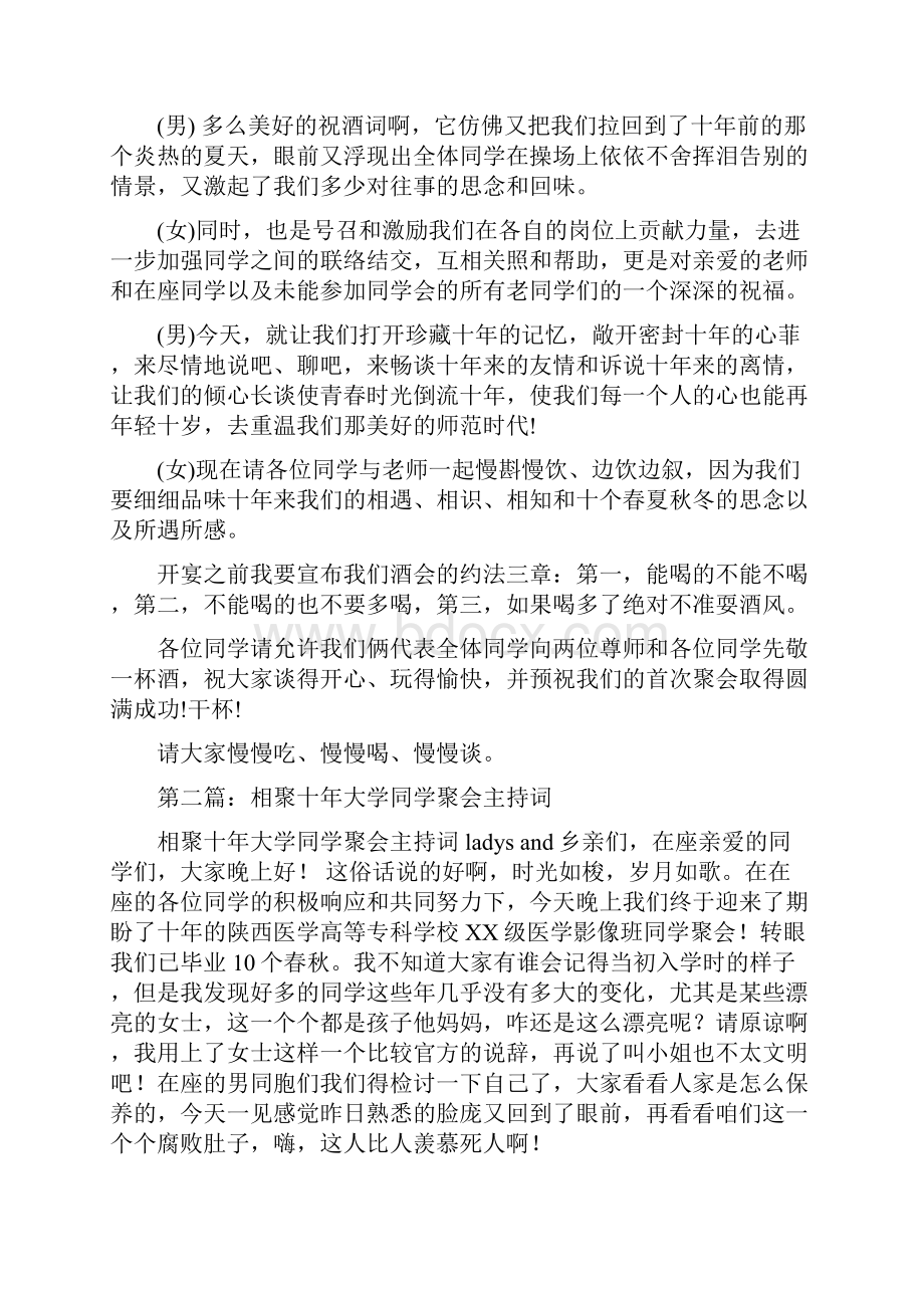 大学同学十年聚会主持词精选多篇.docx_第3页