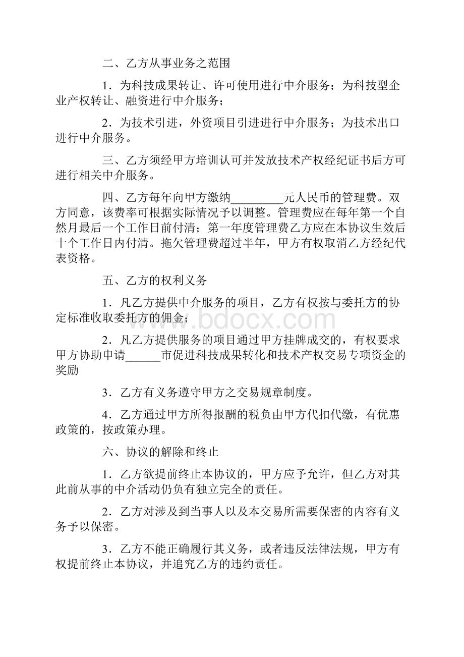 科技服务合同.docx_第2页