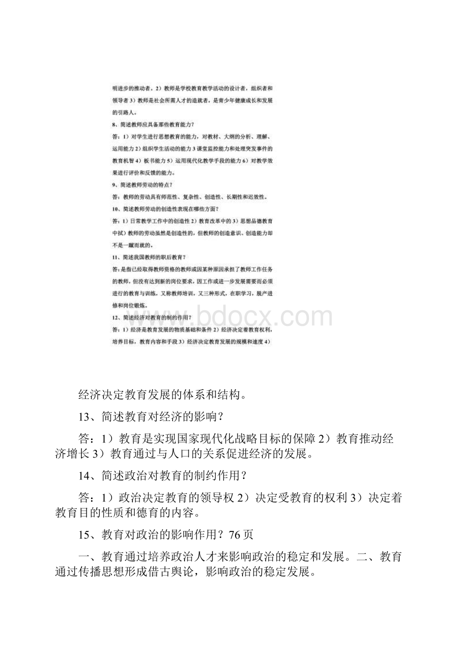 教师上岗考试简答和论述.docx_第2页