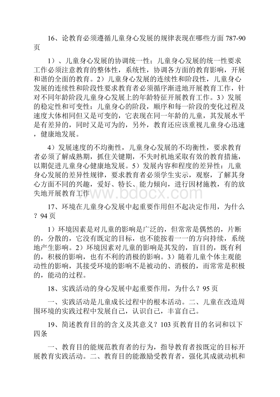 教师上岗考试简答和论述.docx_第3页