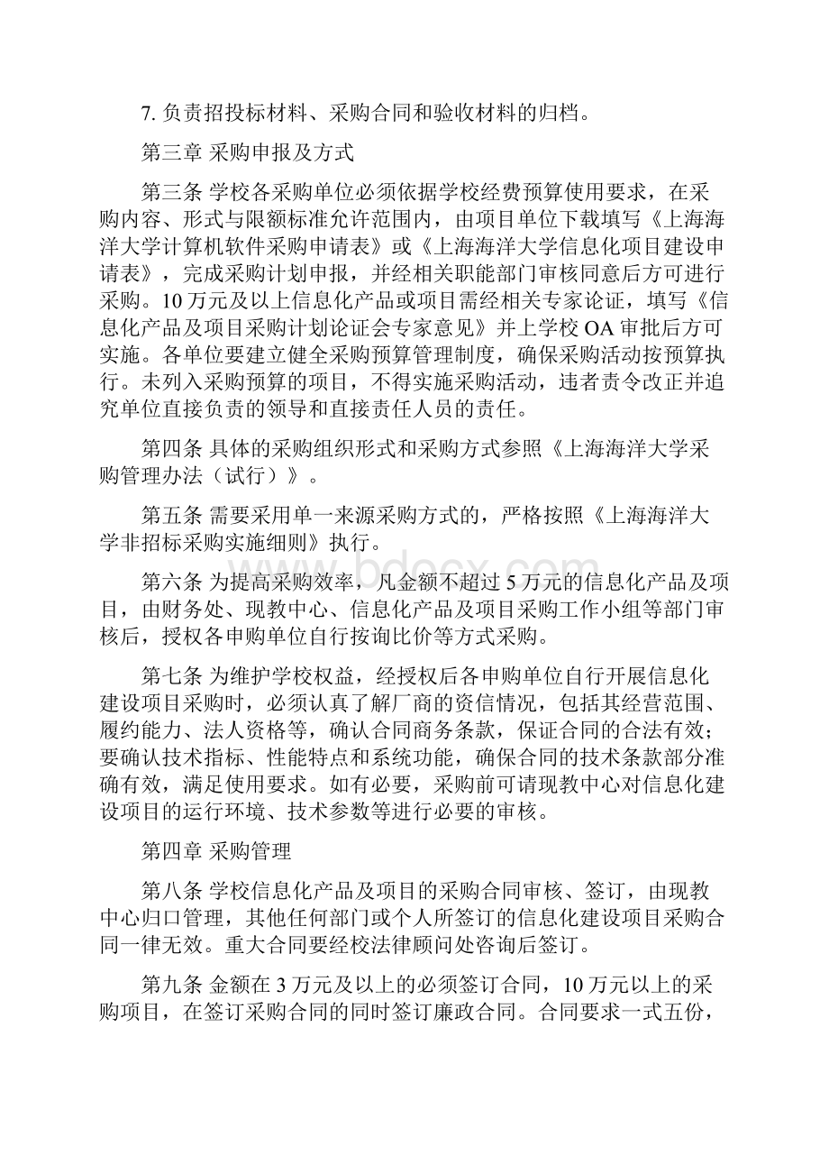 上海海洋大学信息化产品及项目采购管理实施细则试行.docx_第2页