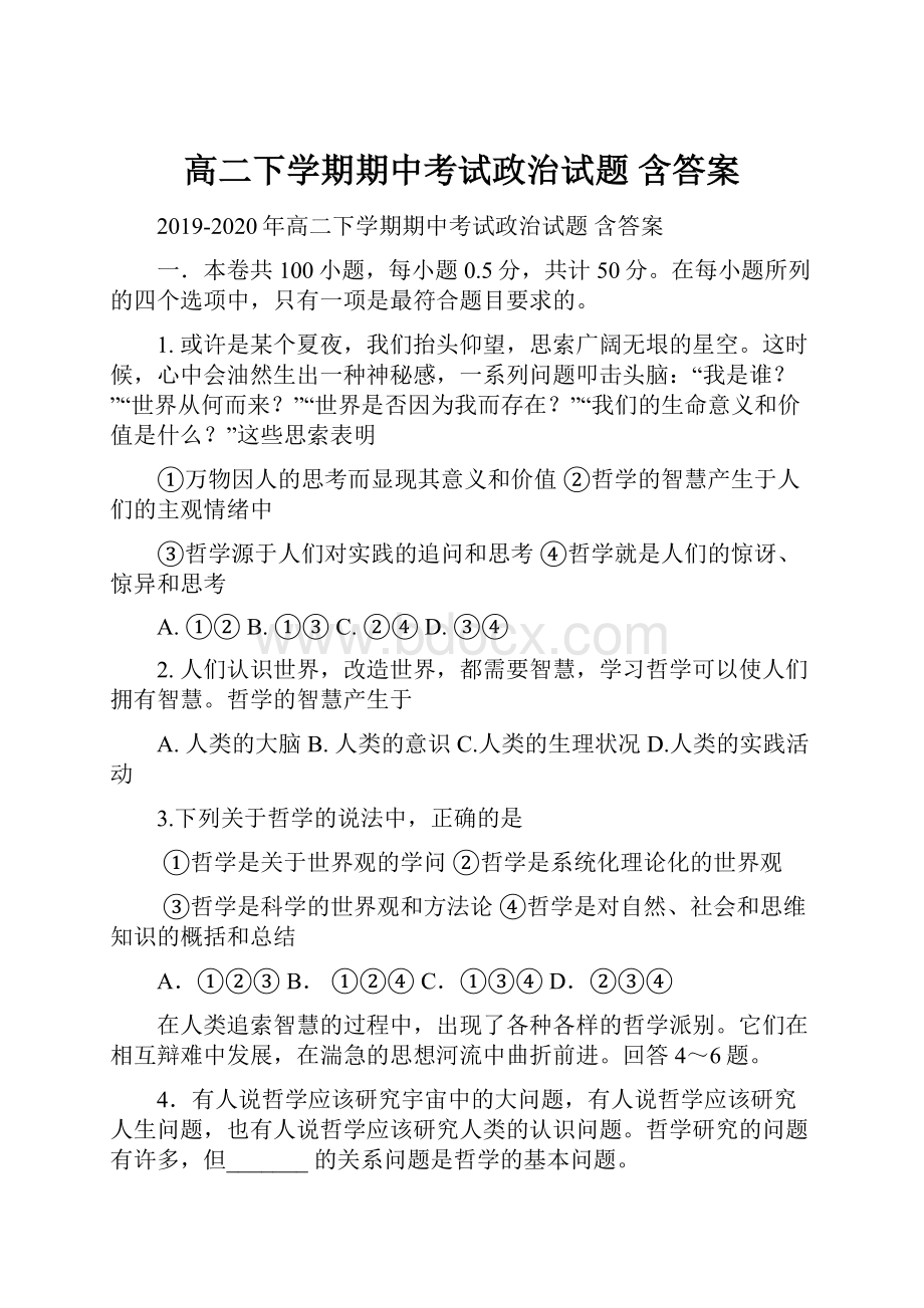 高二下学期期中考试政治试题 含答案.docx_第1页