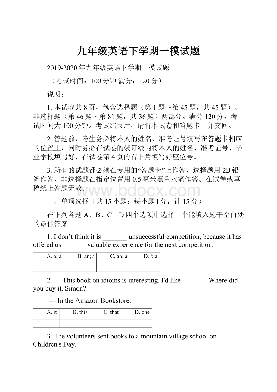 九年级英语下学期一模试题.docx_第1页