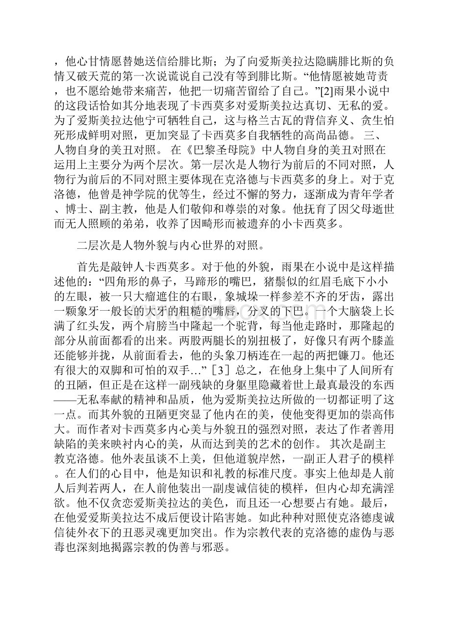 巴黎圣母院中的美丑对照原则.docx_第3页