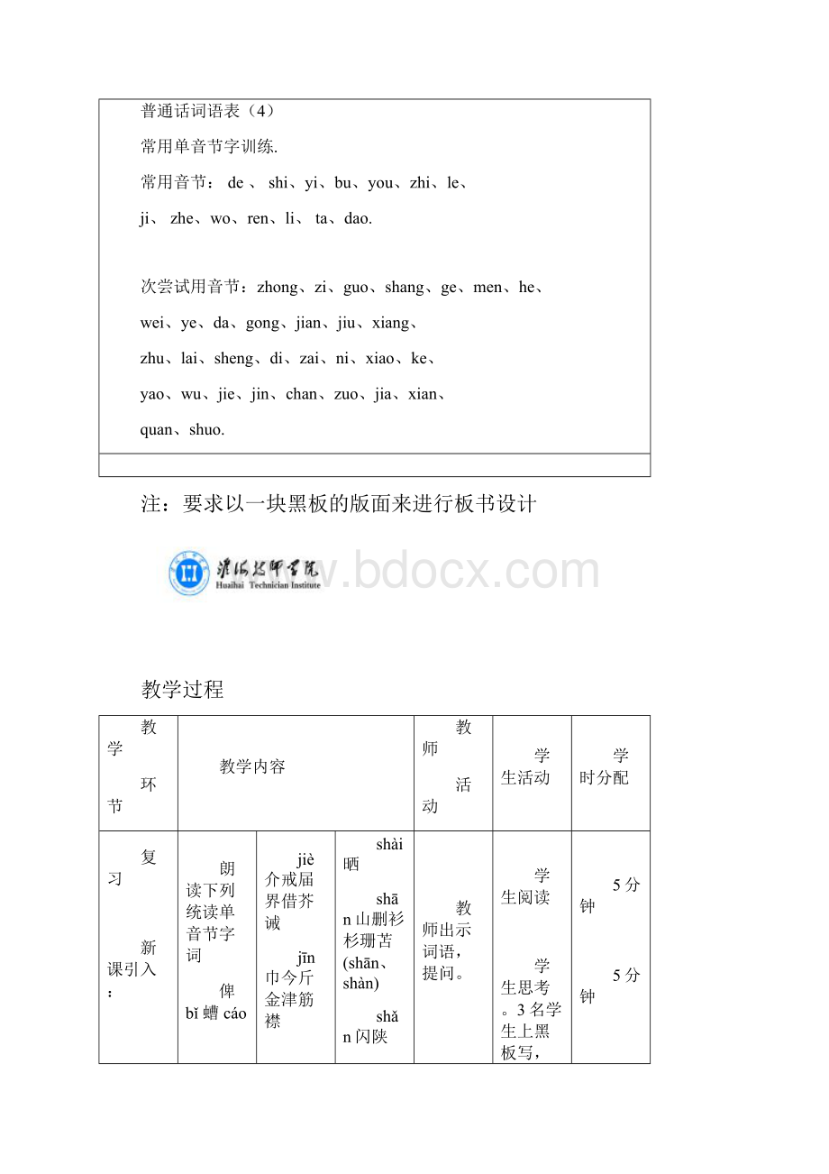 19普通话词语表4.docx_第2页