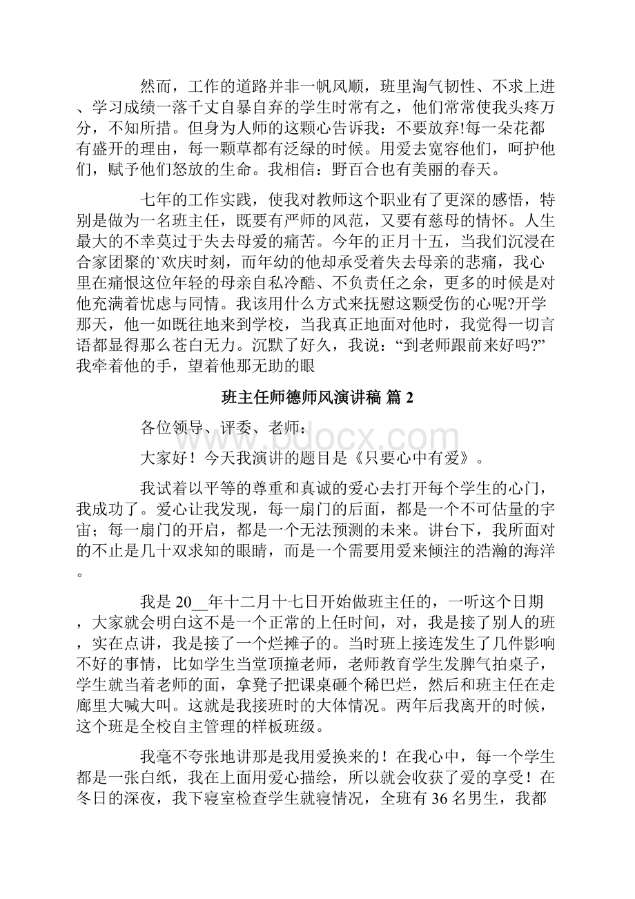 班主任师德师风演讲稿八篇.docx_第3页