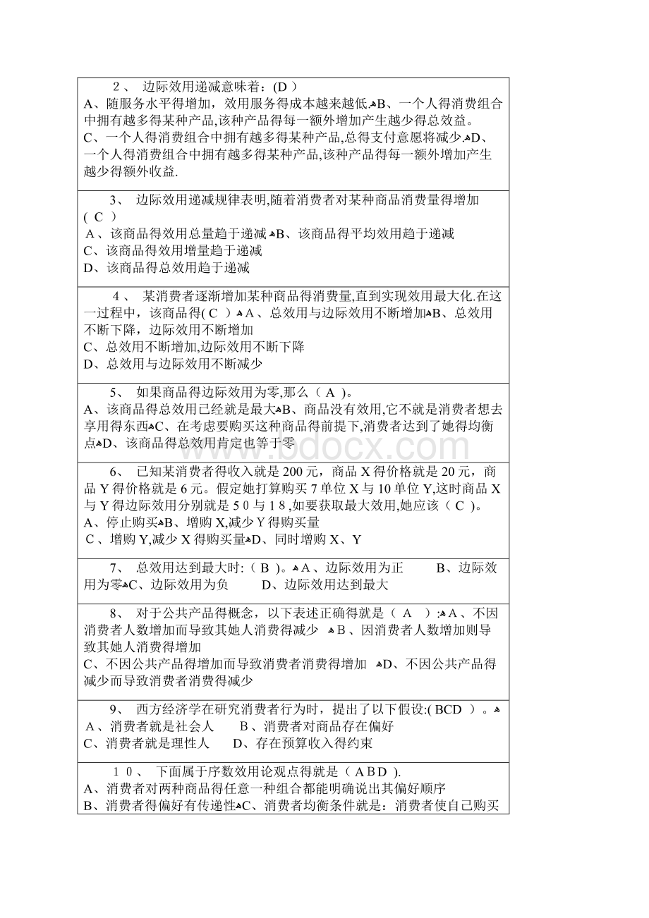 经济学原理随堂练习及答案.docx_第3页