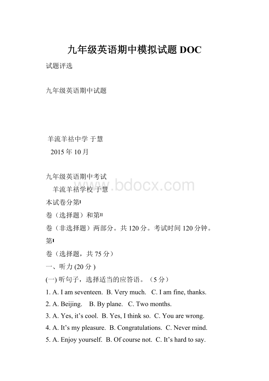 九年级英语期中模拟试题DOC.docx