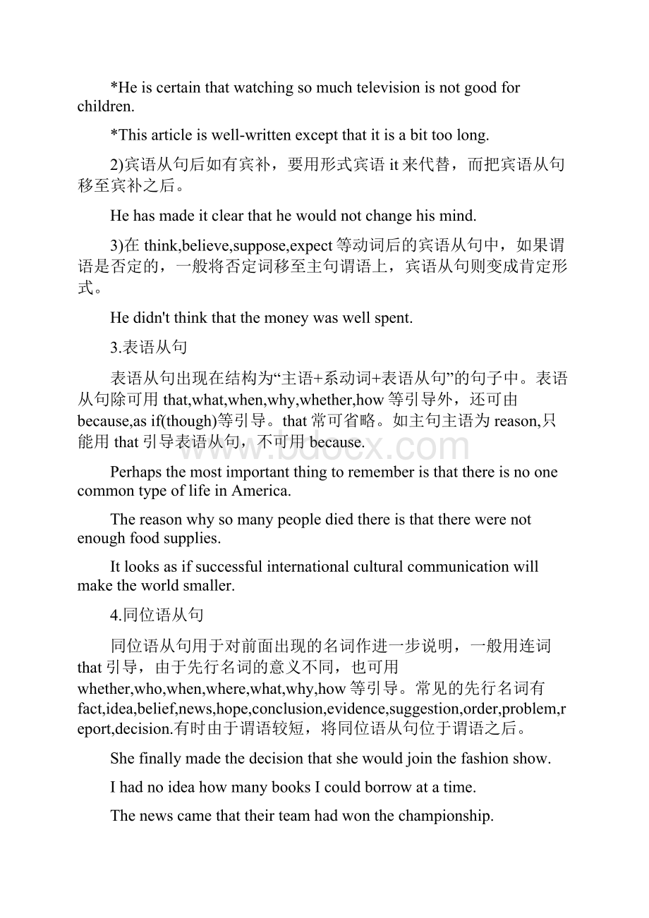 英语中六大从句用法总结.docx_第2页