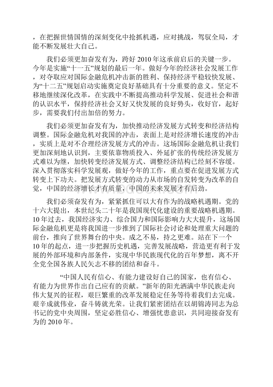 人民日报社论.docx_第2页