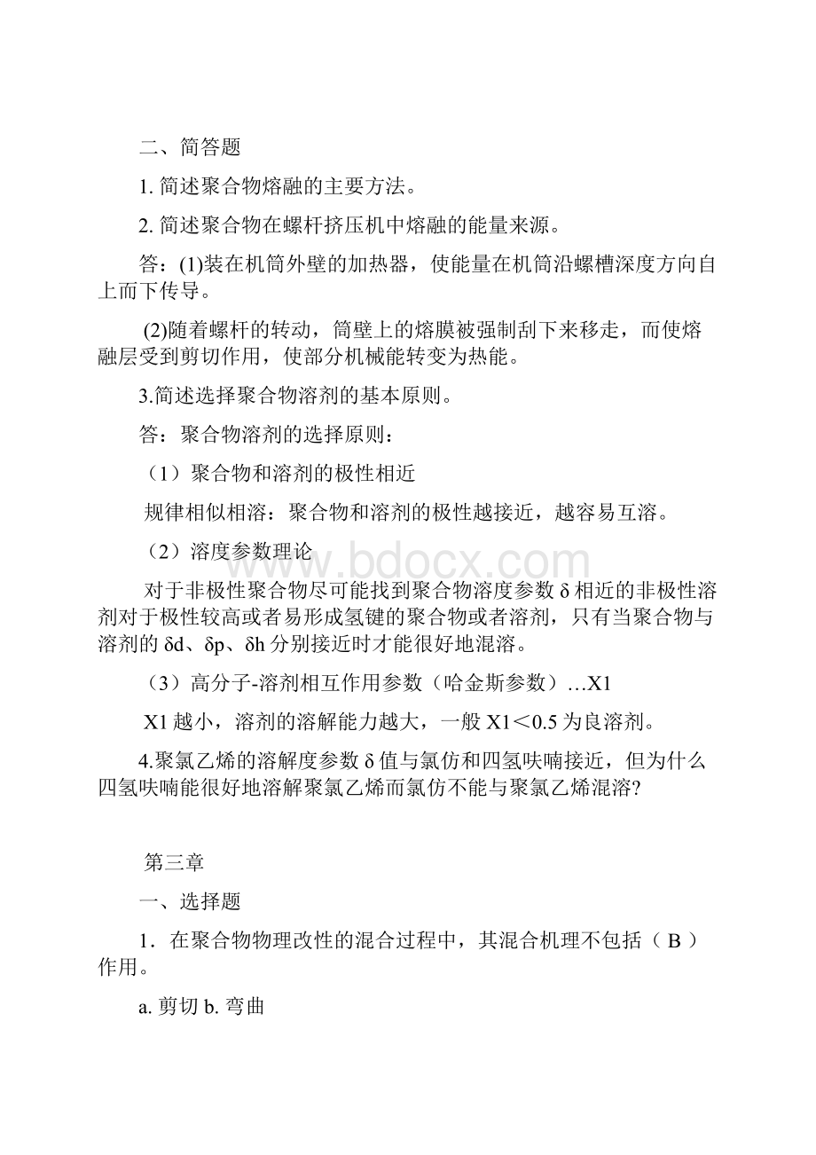 高分子材料成型原理期末复习资料.docx_第2页