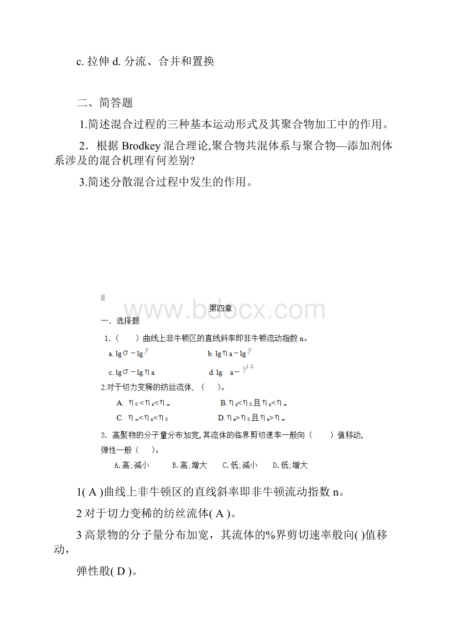 高分子材料成型原理期末复习资料.docx_第3页