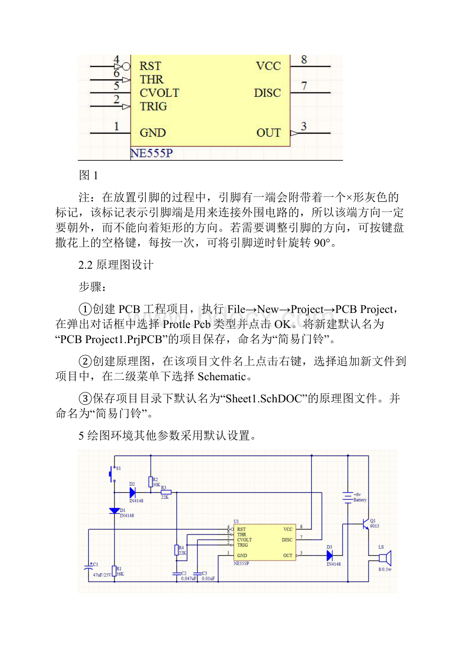 简易门铃电路设计.docx_第2页