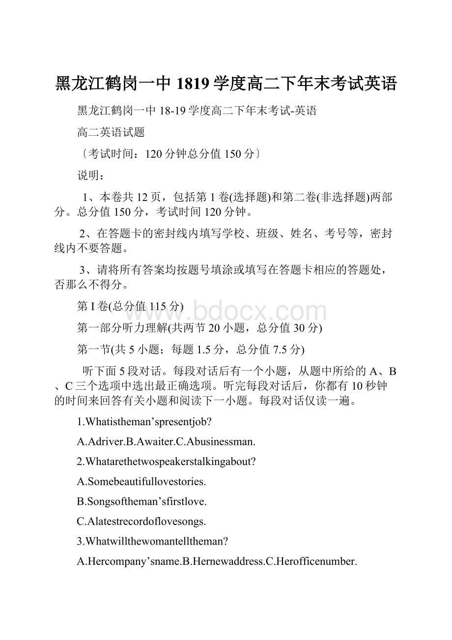 黑龙江鹤岗一中1819学度高二下年末考试英语.docx