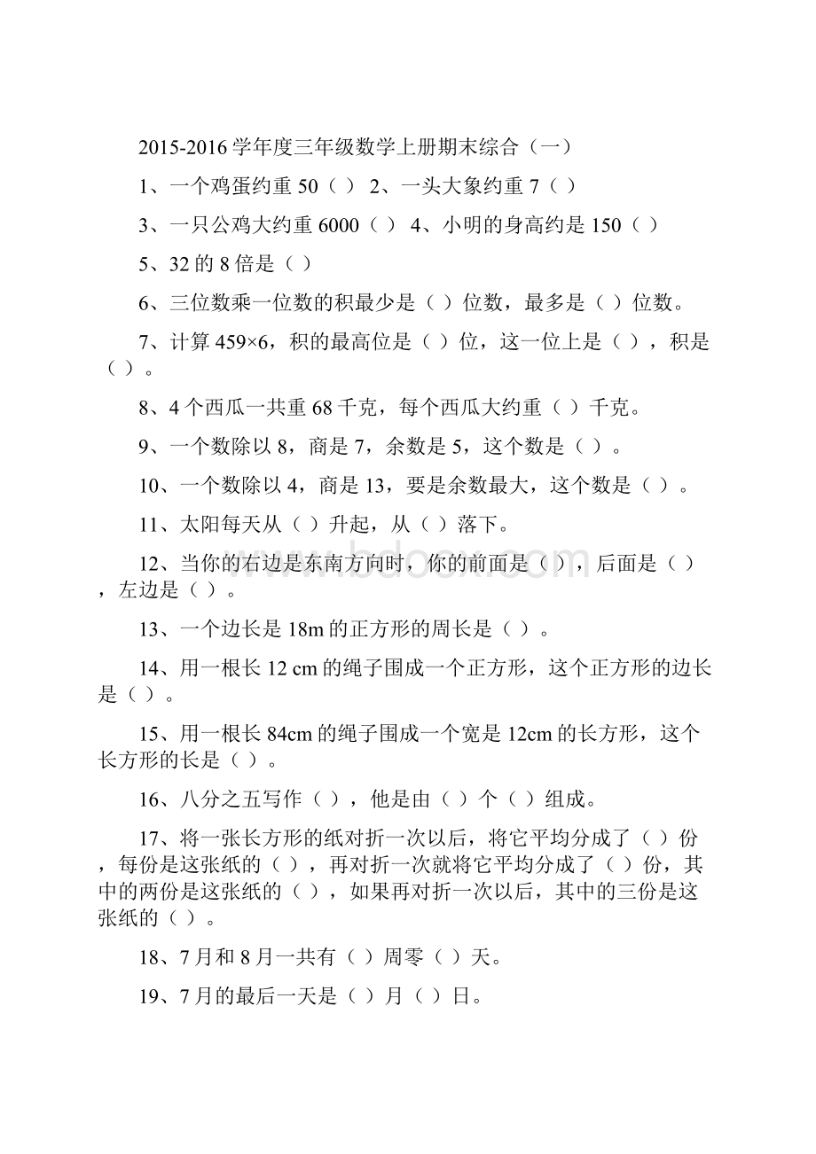 学年度新西师版三年级数学上册期末综合训练题5套.docx_第3页