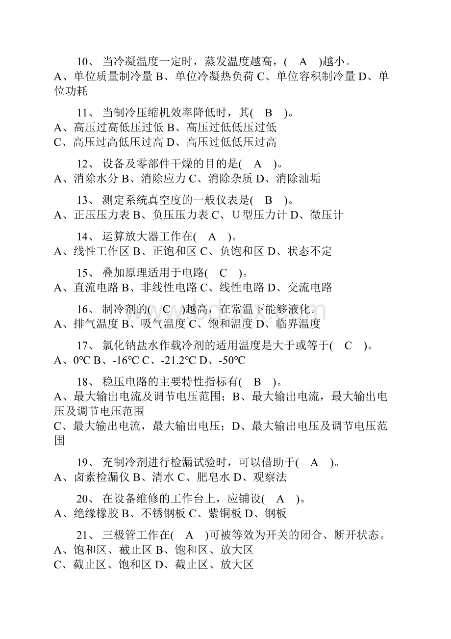 制冷专业试题.docx_第2页