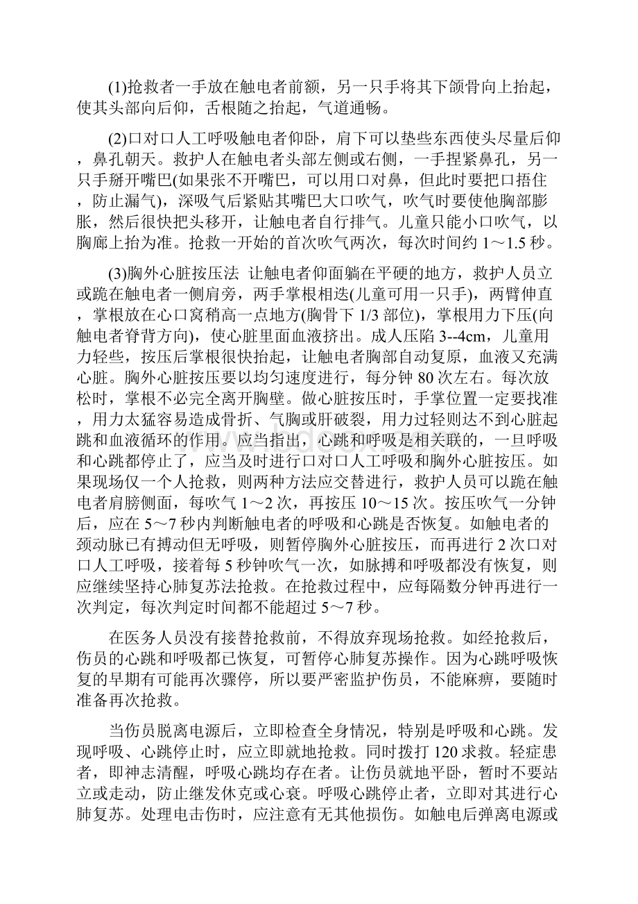 维修电工设计正文资料.docx_第3页