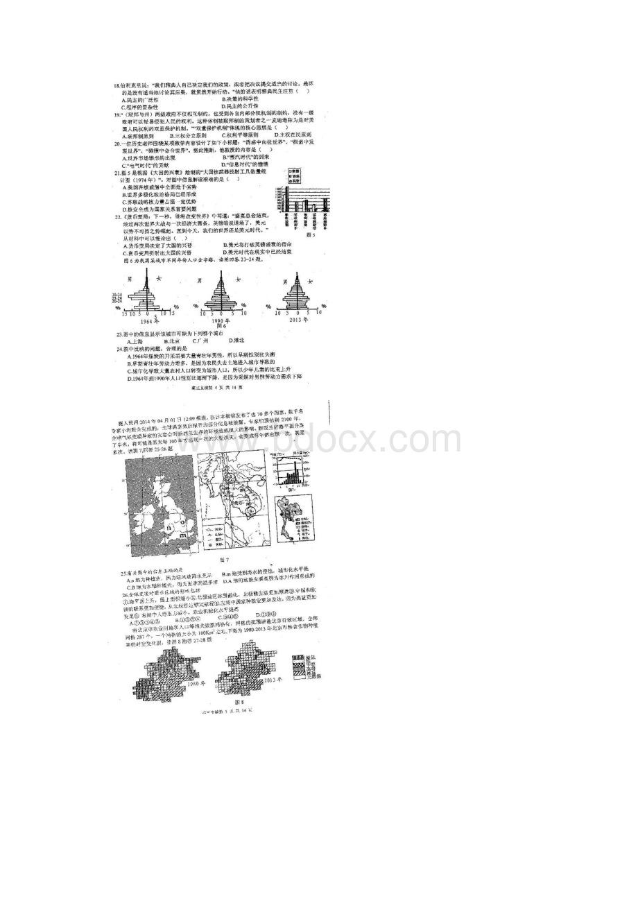 安徽省芜湖市重点中学届高三联考文科综合试题扫描版.docx_第3页