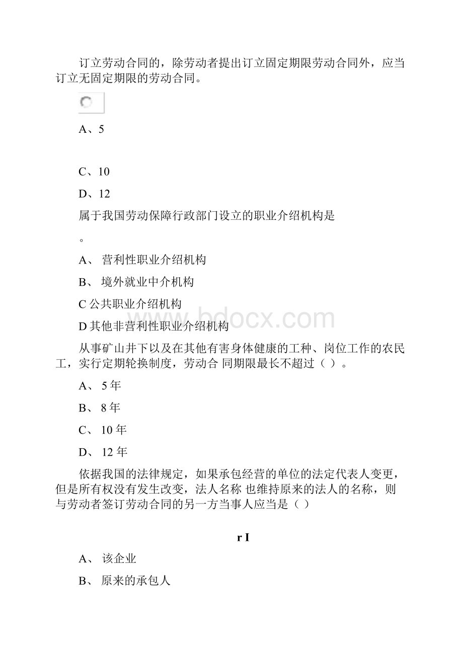 劳动法作业.docx_第3页