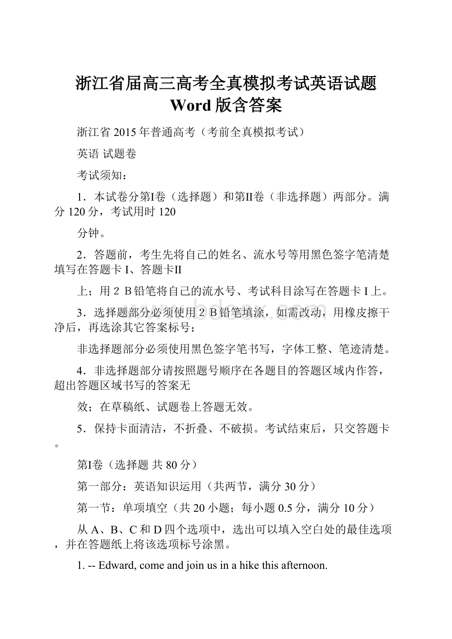 浙江省届高三高考全真模拟考试英语试题 Word版含答案.docx