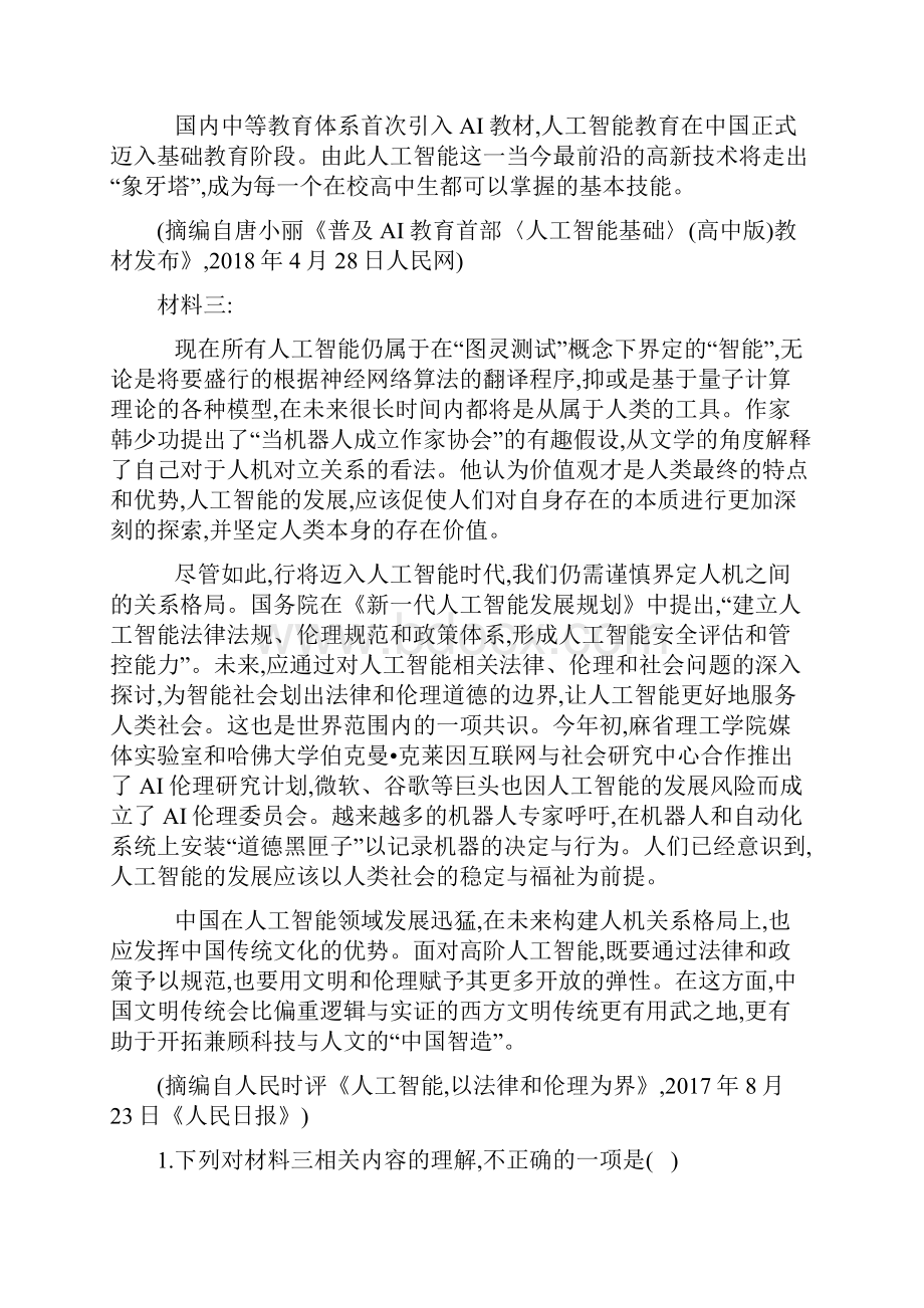 届高中语文一轮复习人教版实用类文本阅读新闻作业Word版.docx_第2页