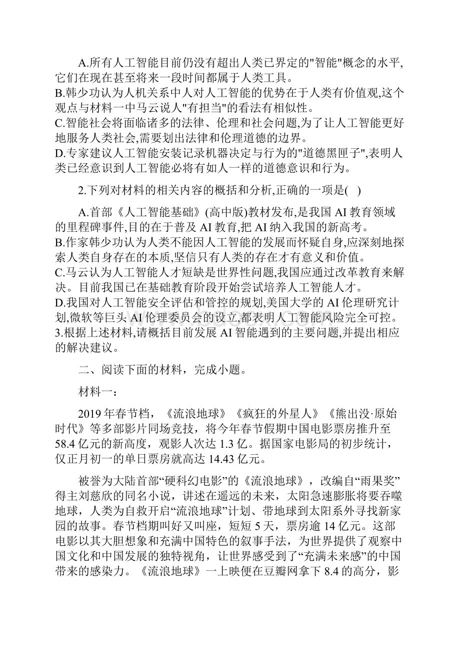 届高中语文一轮复习人教版实用类文本阅读新闻作业Word版.docx_第3页