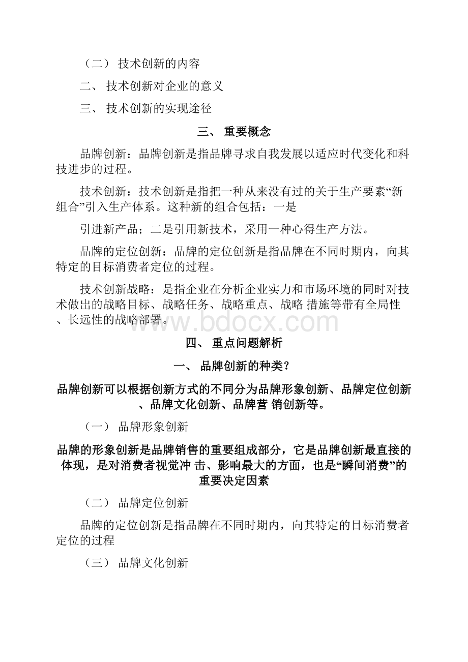 品牌竞争策略.docx_第3页