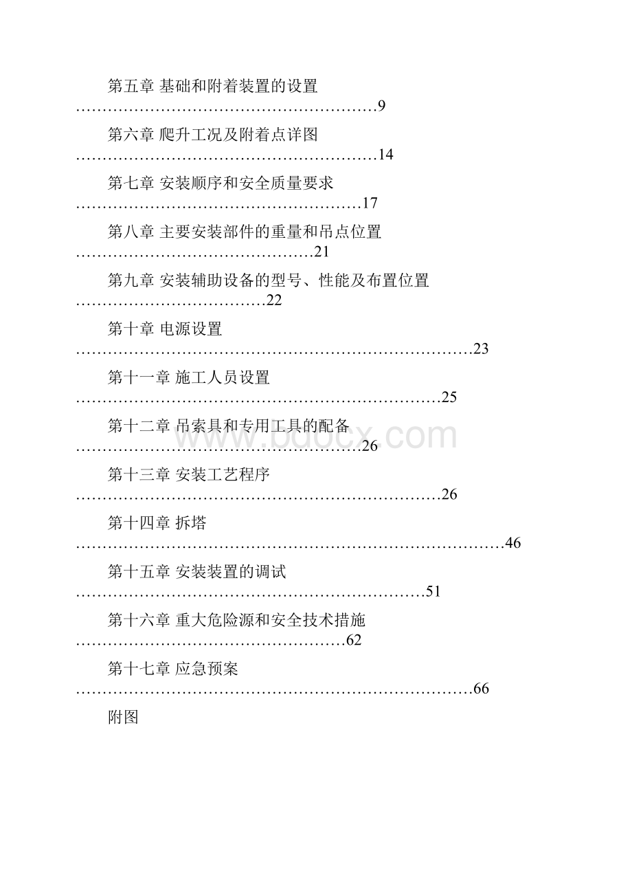 塔吊专项施工方案知识讲解.docx_第2页