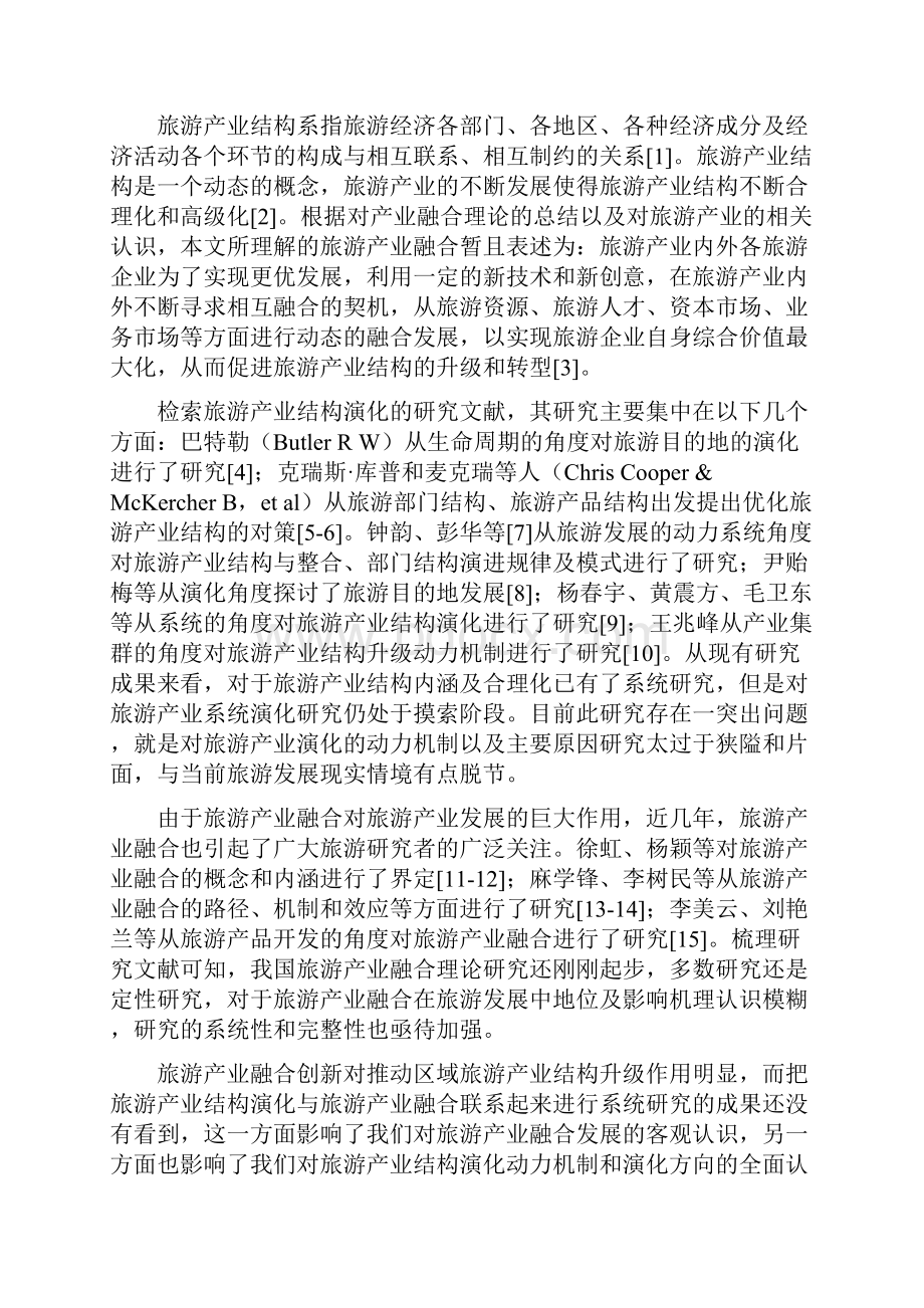 基于协同角度的旅游产业融合与旅游产业结构演化之关系研究大学论文.docx_第2页