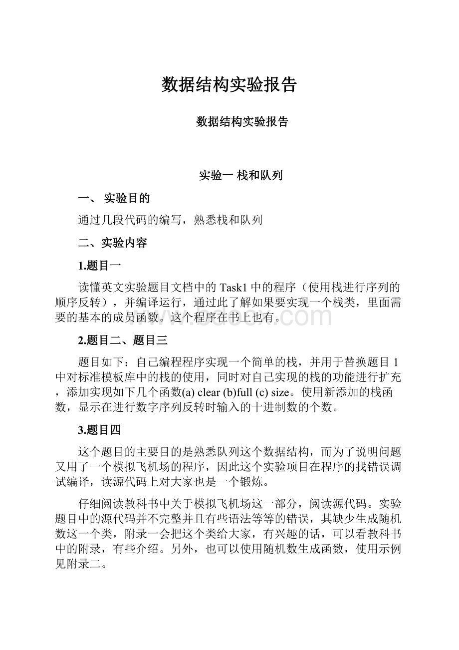 数据结构实验报告.docx_第1页