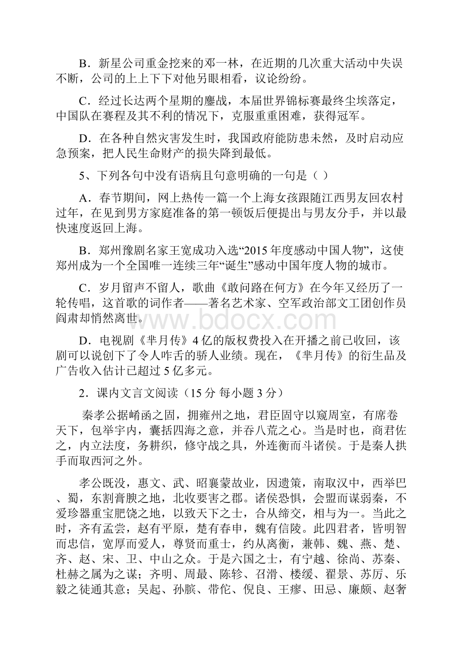 福建省莆田市第八中学学年高一下学期期中考试语文试题 Word版含答案doc.docx_第2页