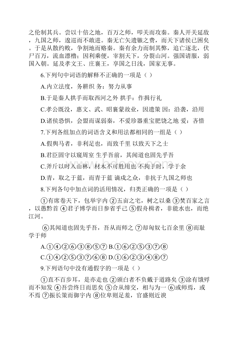 福建省莆田市第八中学学年高一下学期期中考试语文试题 Word版含答案doc.docx_第3页