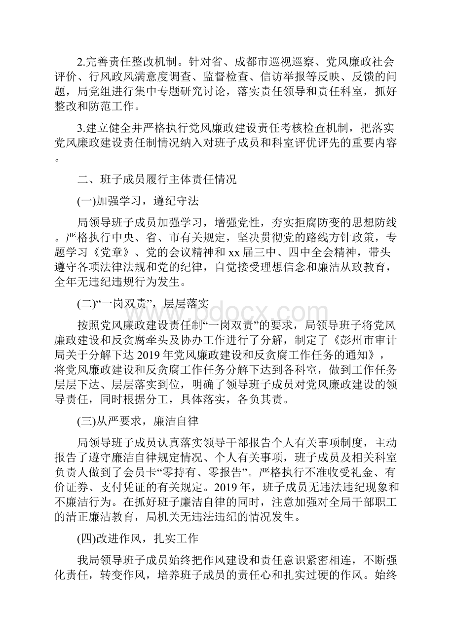 述德述职述廉报告.docx_第2页