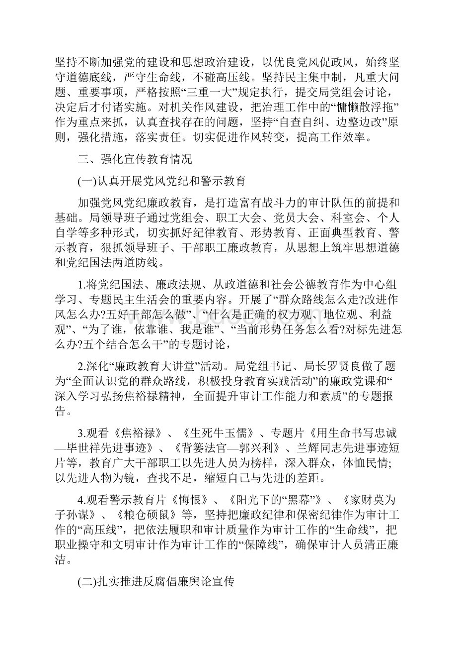 述德述职述廉报告.docx_第3页