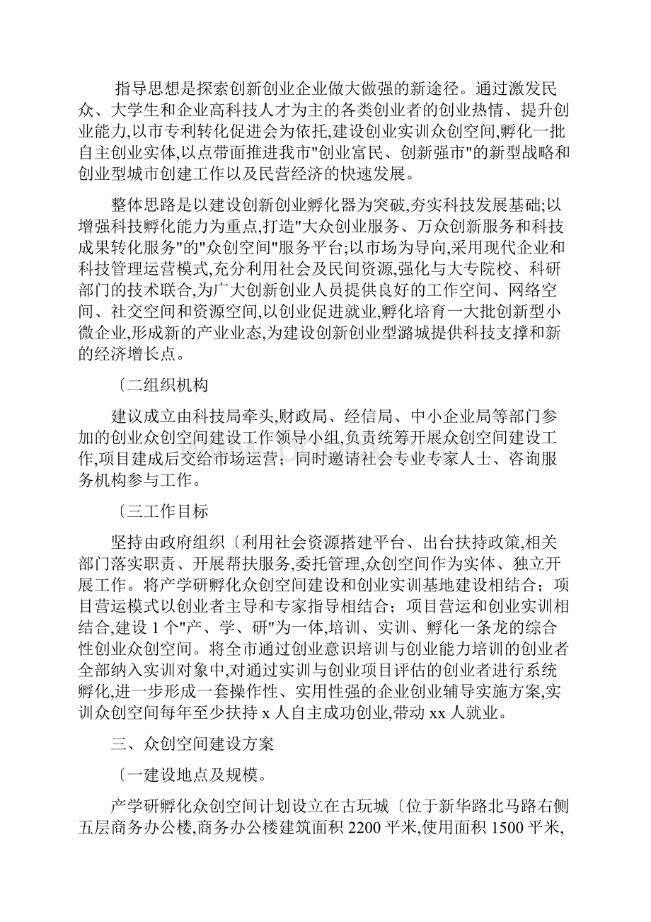 创新创业孵化基地建设方案详细.docx_第2页