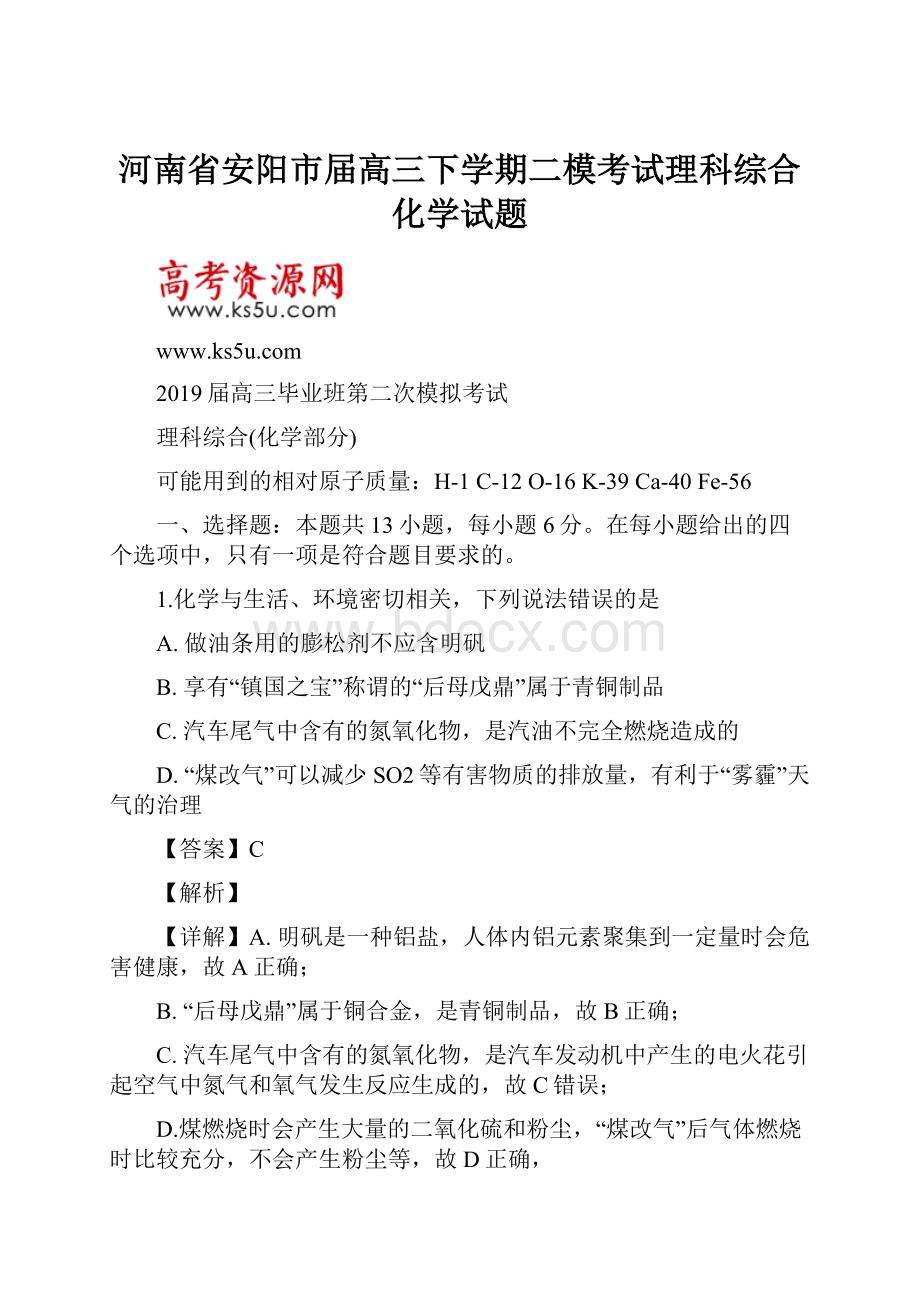 河南省安阳市届高三下学期二模考试理科综合化学试题.docx