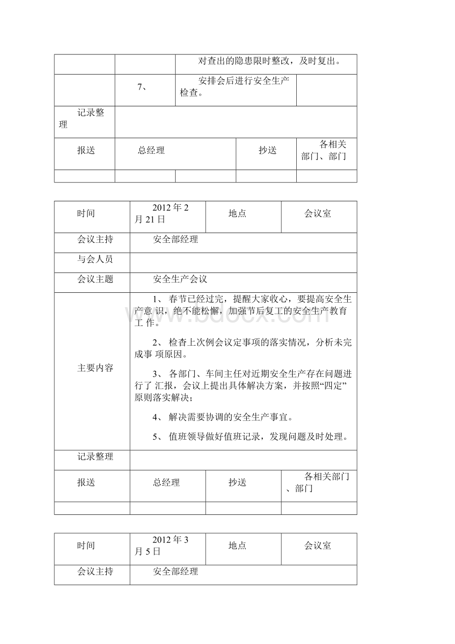 完整版安全生产月例会会议纪要全年.docx_第2页