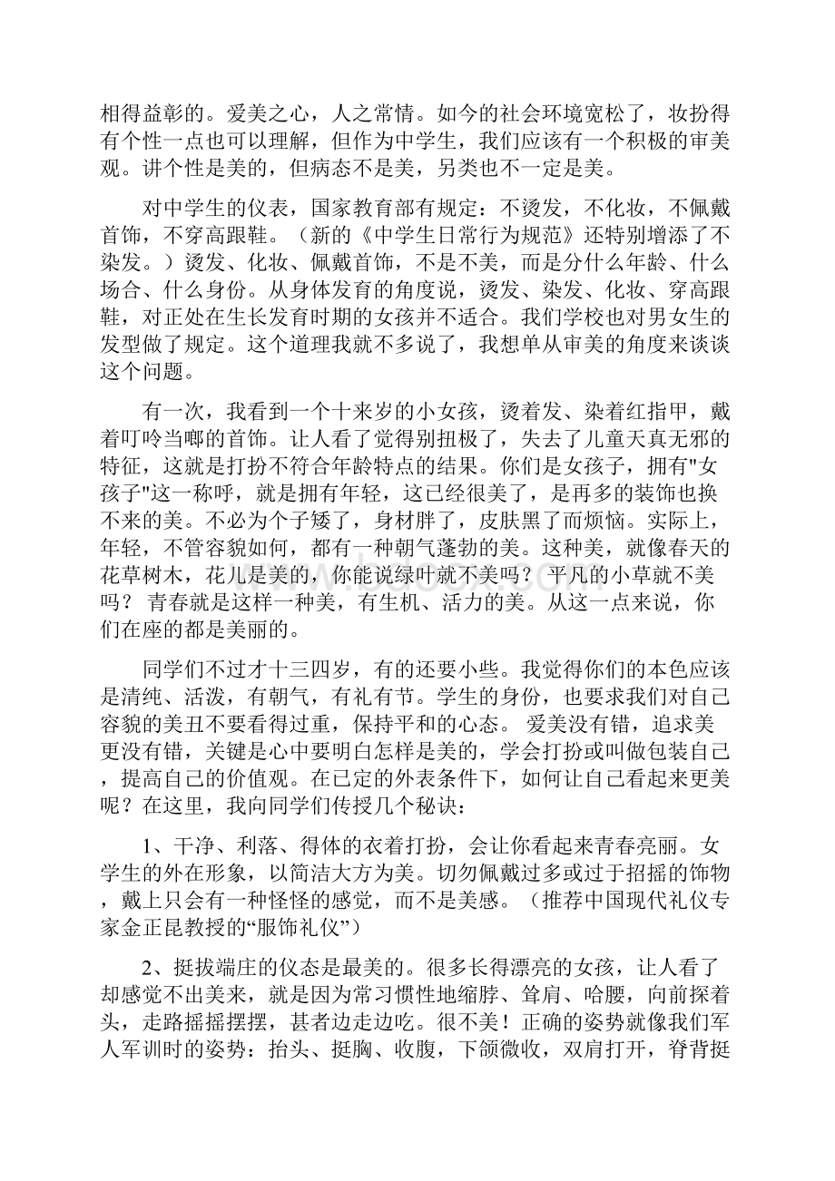 女生青春期心理健康教育讲座整理版.docx_第2页