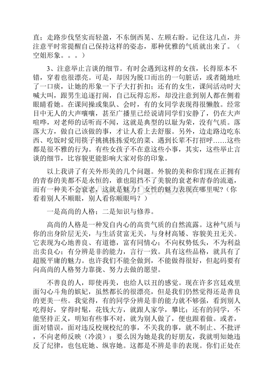 女生青春期心理健康教育讲座整理版.docx_第3页