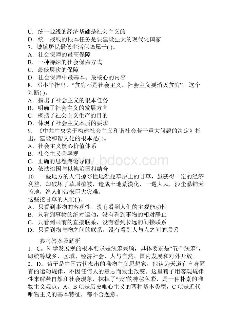 公务员常识题练习及答案汇总.docx_第2页