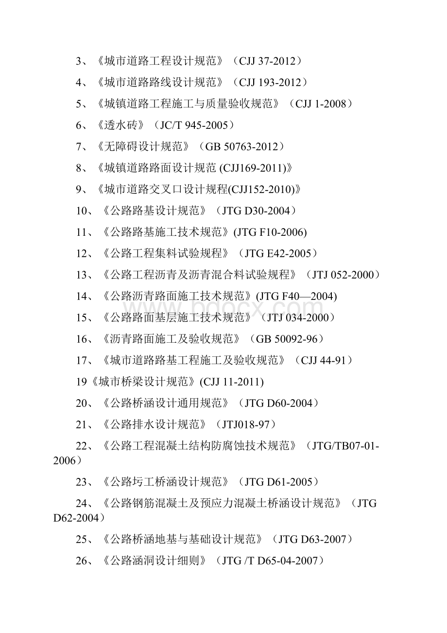 施工组织设计网络图道路工程.docx_第3页