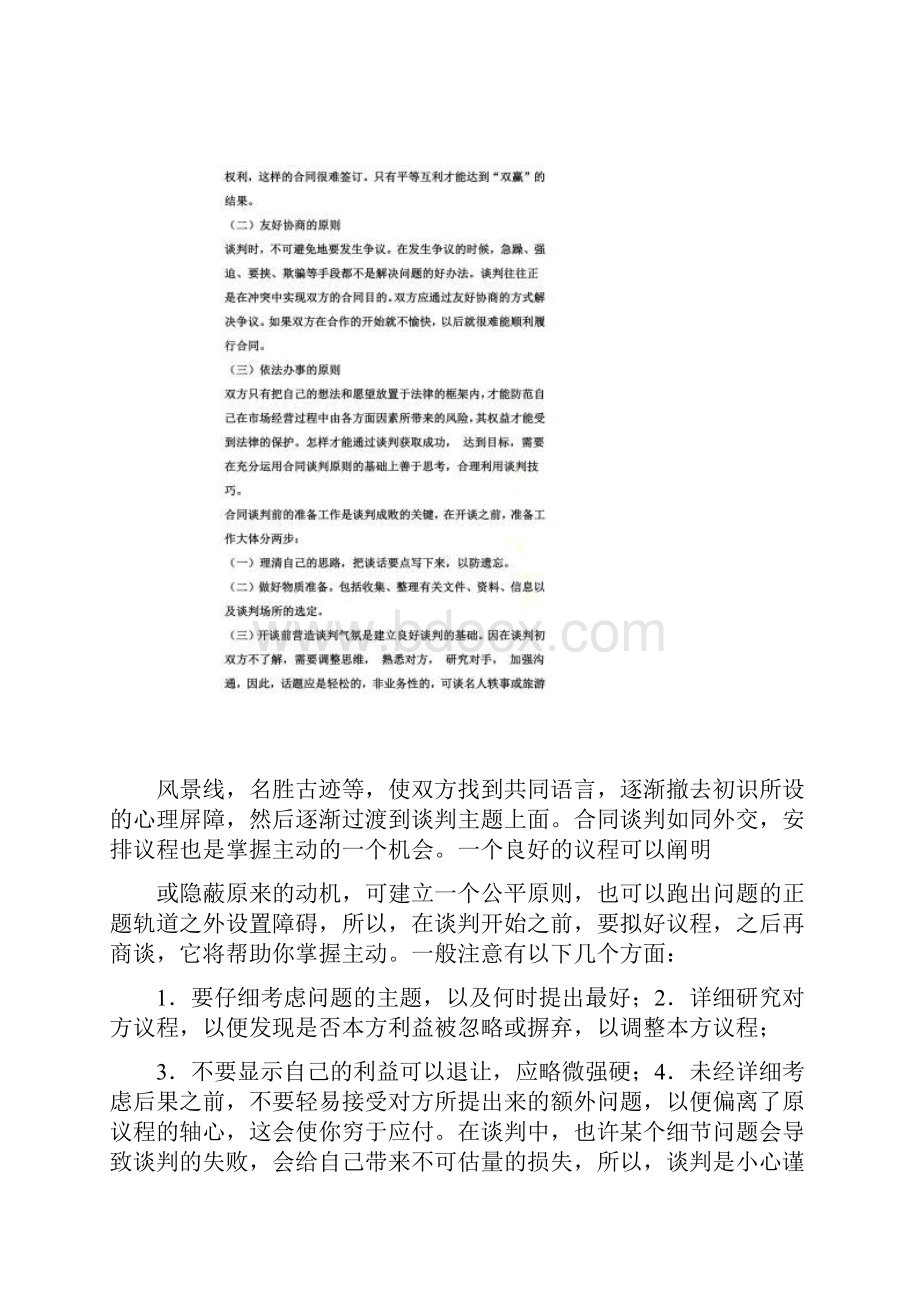 合同谈判的基本方法及让步原则.docx_第2页