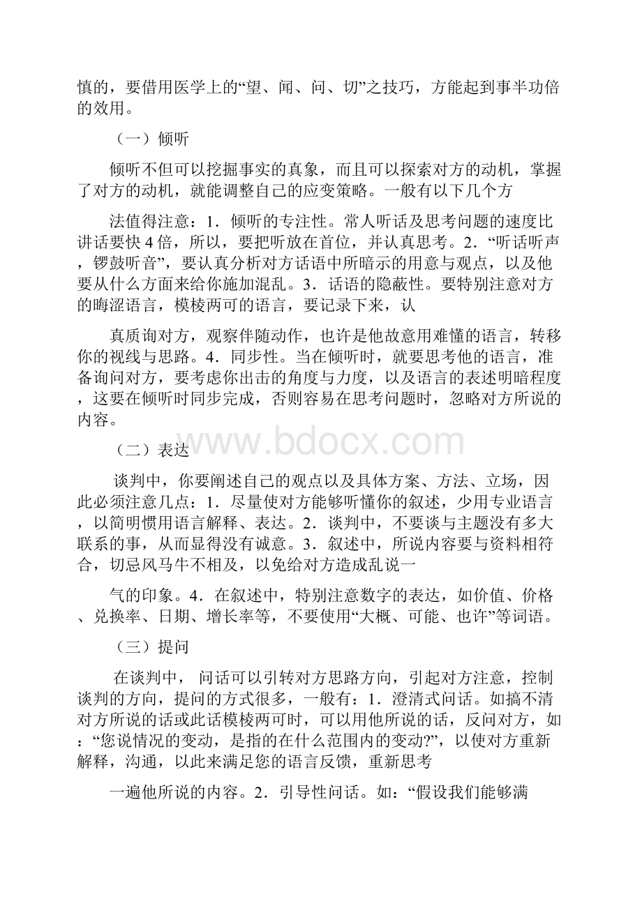 合同谈判的基本方法及让步原则.docx_第3页