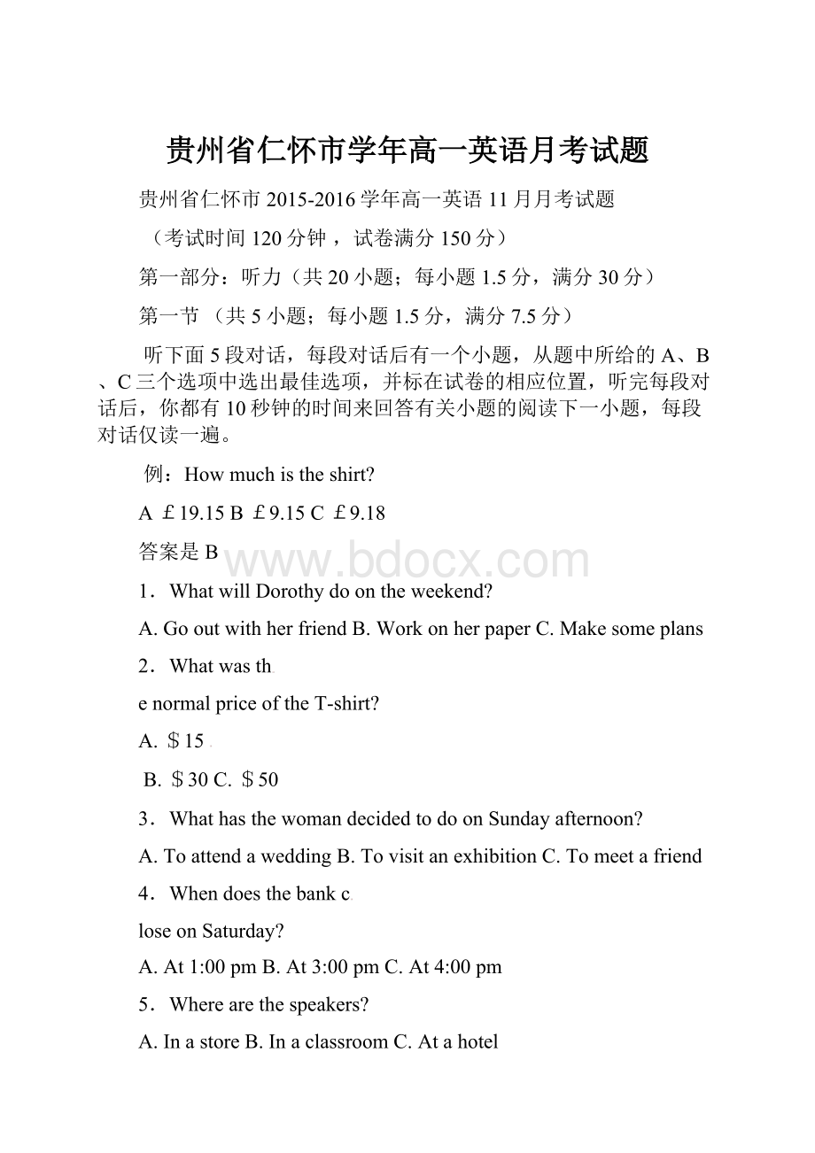 贵州省仁怀市学年高一英语月考试题.docx_第1页