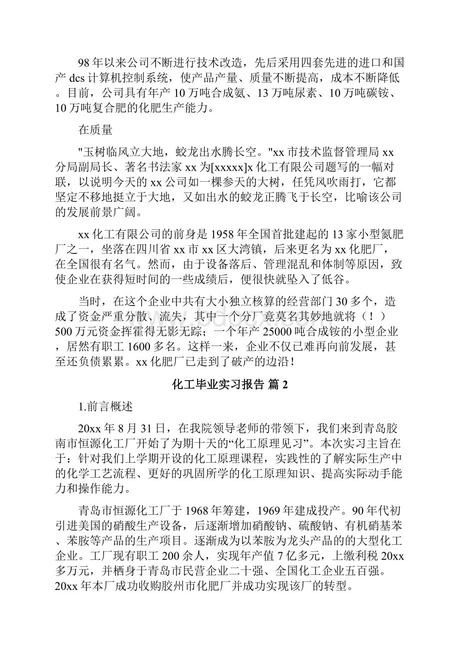 化工毕业实习报告.docx_第2页