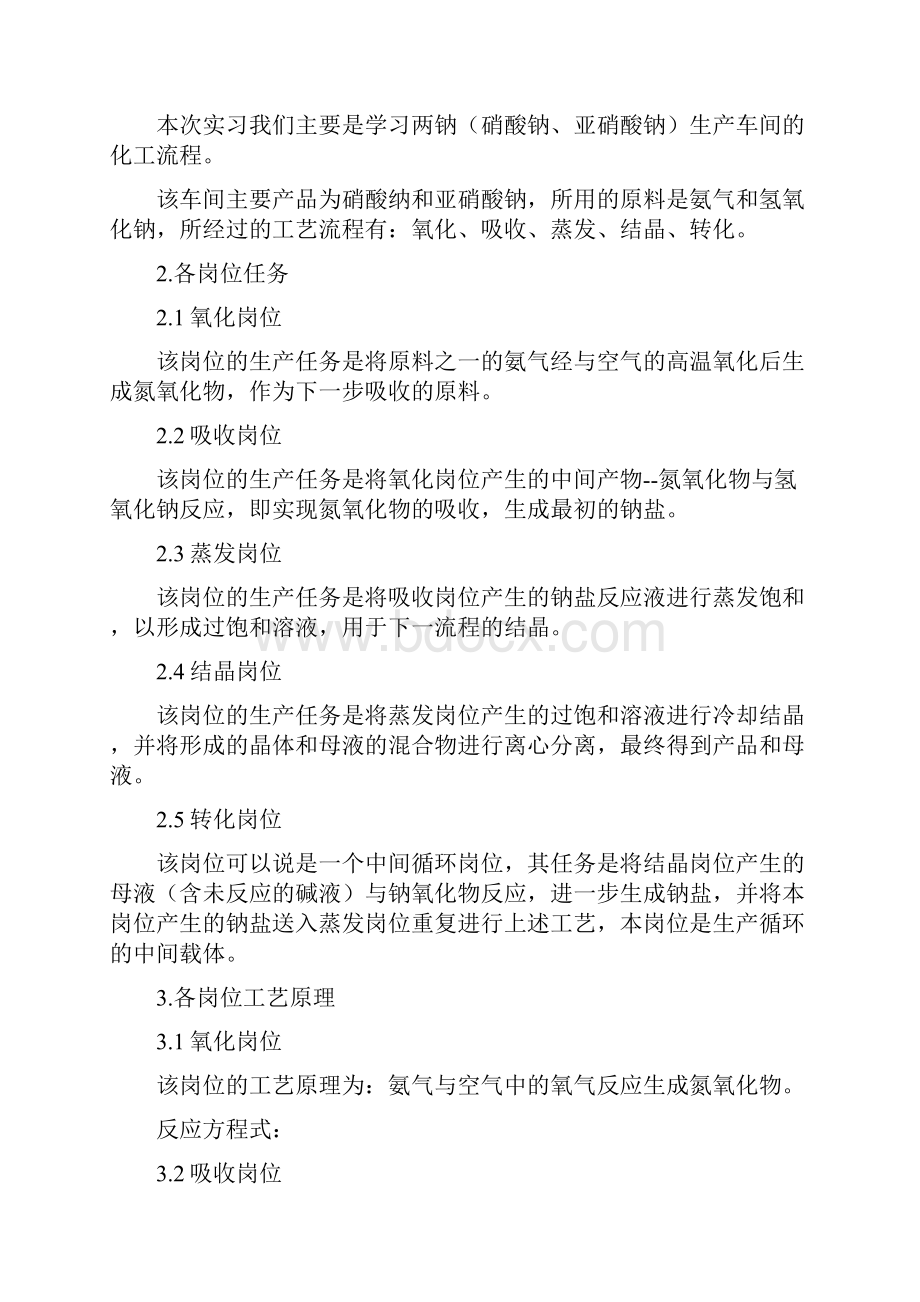 化工毕业实习报告.docx_第3页