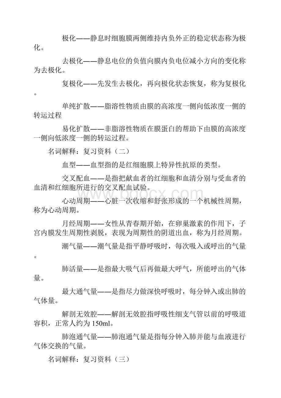 《人体生理学》期末复习指导文本讲解.docx_第2页