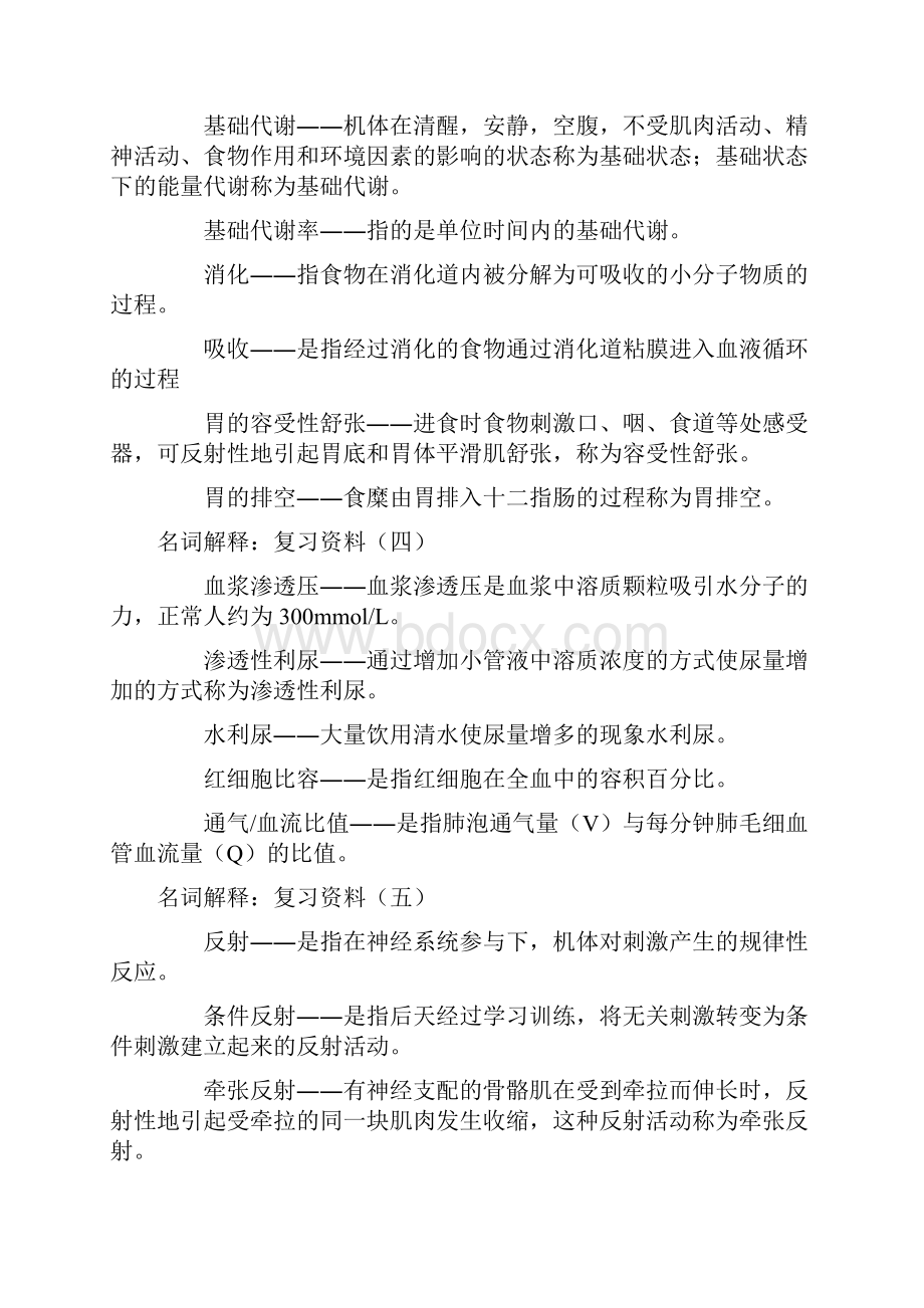 《人体生理学》期末复习指导文本讲解.docx_第3页